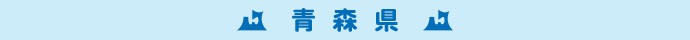 長野県