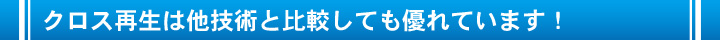 他技術との比較