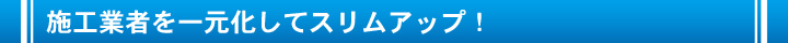 ここからがご提案！